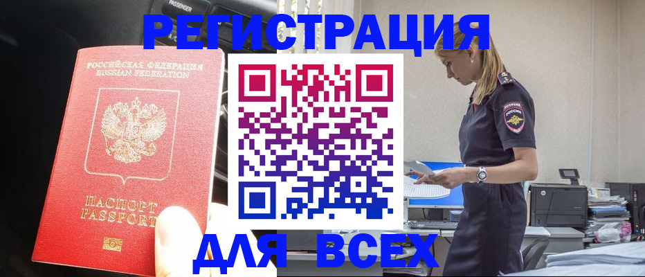 купить прописку в Калаче-на-Дону
